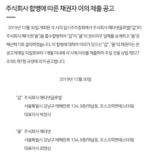 주식회사 합병에 따른 채권자이의 제출 공고